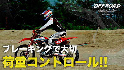 オフロードウェア｜KUSHITANI JAPAN